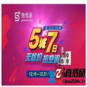 空调界年度大促来了——“无忧价，抢空调”！