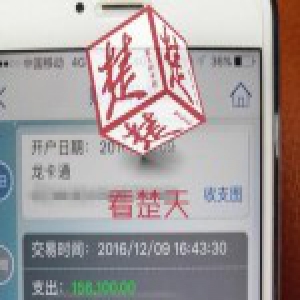 女子打工3年攒下15万 被骗子不到3小时骗光