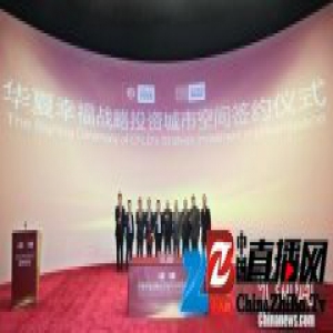 华夏幸福战略投资城市空间 构建完整产业新城生态圈