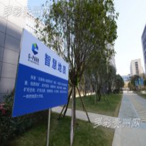 贵州地质科技园初体验：多个“首创”推动贵州“互联网+地质”产业