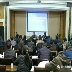 补短板 克难点 促提升——市教育局召开教育现代化建设（教师队伍方面）推进会