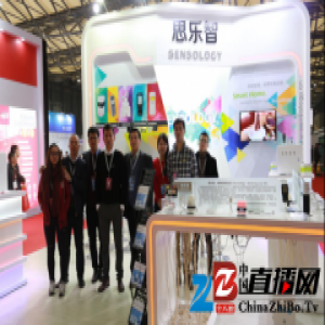 思乐智智能再升级 实力亮相国际智能家居展
