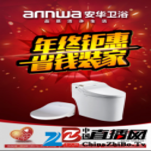 元旦省钱装家 安华卫浴全国惠新年