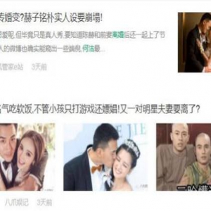 赫子铭曾陷入出轨门 被指吃软饭只顾打游戏