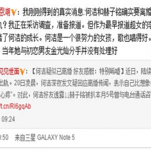 娱记称何洁离婚坐实：正在采访调查，准备报道