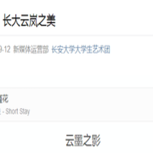 选出你心中的2016长大“优秀微信图文”—长大美景类