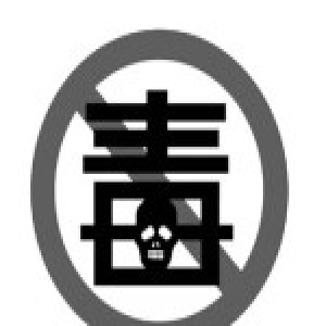 2名男子驾车交易毒品 遇堵截冲卡撞毁警车