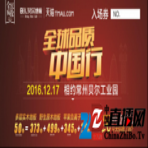 贝尔地板：全球品质中国行——2016江苏团购会
