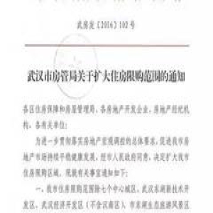 深夜炸弹！武汉限购升级，睡一觉起来房子更难买了....