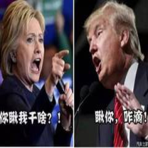 美国“老男人”都像特朗普一样又“骚”又“浪”吗？