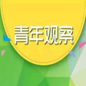 青年观察 | 大河不仅仅是大河