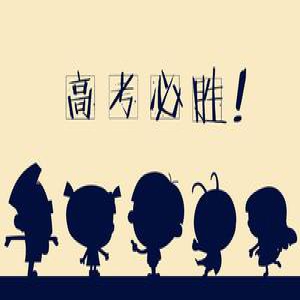 高考作文使用古文字易得零分：评卷老师看不懂