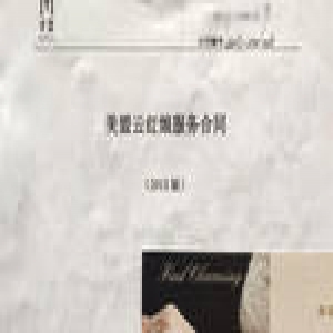 花10万婚介费感觉受骗 富豪：我要的是真硕士
