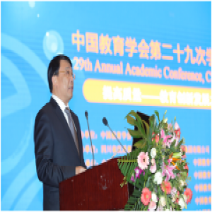 中国教育学会第二十九次学术年会在成都隆重举行