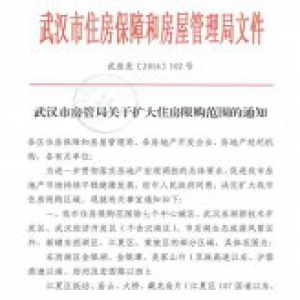 武汉限购再升级:全市13个区限购