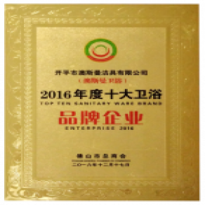 【喜报】澳斯曼卫浴蝉联两大重要荣誉