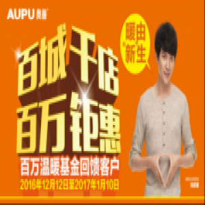 百城千店，奥普暖由“新”生大型公益活动温暖开启