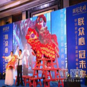 "联众心 冠未来”联冠瓷砖2017首届招商财富峰会成功举办