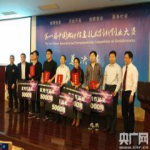 第一届中国地理信息技术创新创业大赛昨日在集美落幕