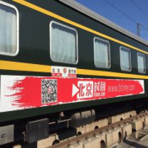 “北京时间号”专列首发 推动“互联网+旅游”协同发展