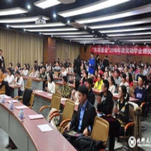 “东凌基金”2016年度奖助学金颁奖大会举行