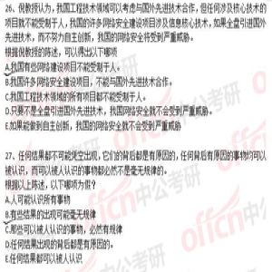 2017年MBA/MPA/MPACC等管理类联考逻辑真题