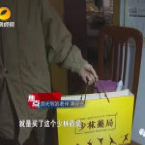 湖南老人买2万元保健品被送港澳游 返程时猝死