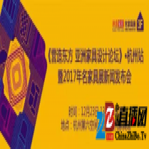 “营造东方”名家具 | 别了雾霾，让我们在杭州相遇