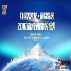 家居行业谁精心服务赢得了好口碑？12.26拭目以待