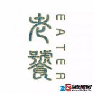 “晒上海八”景泰蓝展将开幕 教你如何“吃得更美”