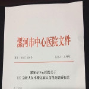 120人员嫌急病老人重开车离去 出诊医护被停职
