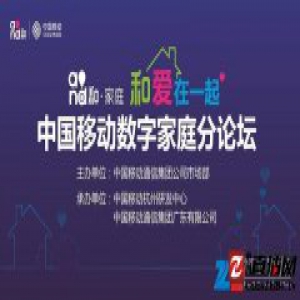 全产业链助力，中移动打响智能家居普惠落地第一枪