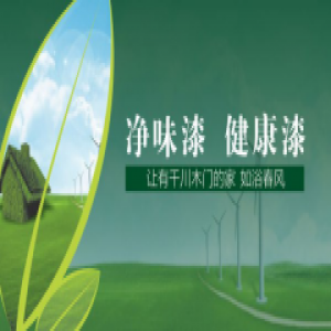 千川木门30年环保再升级 健康家居涂装功不可没