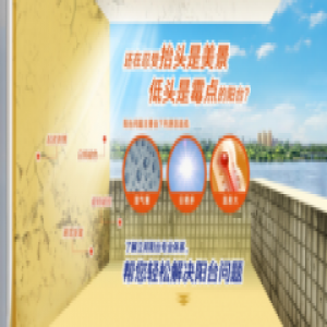立邦“阳台专业涂装体系”上市 为消费者打造舒适阳台