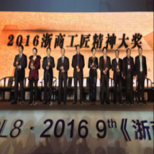 老板集团董事长任建华获“2016浙商工匠精神大奖”