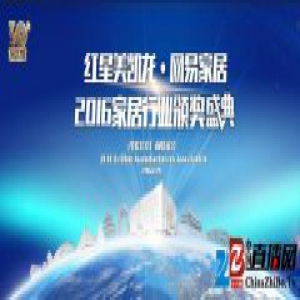 红星美凯龙“2016家居行业铁杆‘星粉’奖”将花落谁家？12月26日揭晓