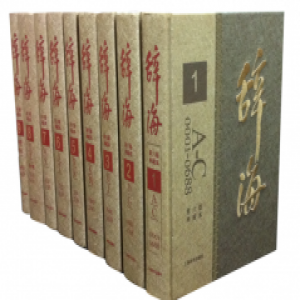 《辞海》系列计划推云平台 网友查资料不必只依赖百度