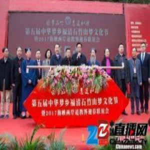 两岸“中华梦乡”同祈梦 冀化异求同共推动中华文化