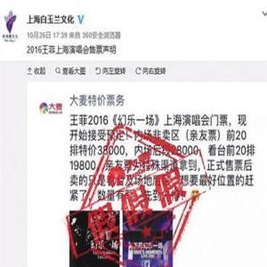 “天价”变“甩卖”！王菲演唱会临近 票被打折卖