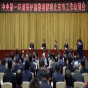 新一轮中央环保督察将结束 逾2400个人或组织被问责