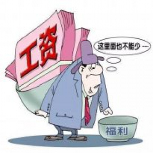 中央明确了！元旦、春节这些福利可以有！