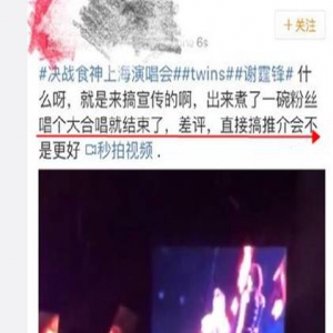 谢霆锋演唱会只煮面条不唱歌 粉丝抗议了！