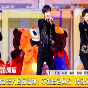 17岁就登富豪榜！王俊凯：不知自己身价，钱归父母管