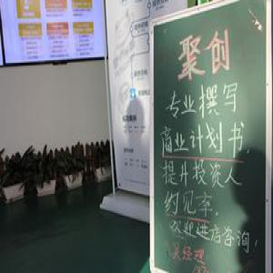 休学创业者“休业返学”记：不知怎么运营公司