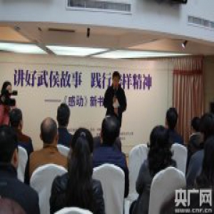 成都武侯推出报告文学集《感动》 传递榜样精神