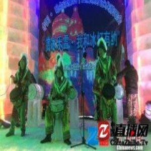 世界首个冰制手鼓表演亮相“中国冰灯发源地”