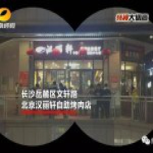 烤肉店员工自曝牛肉为鸭肉做 得意称骗过全世界