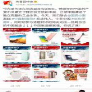 【中国@2016】央企谦虚亮出神器 2亿网友心潮澎湃