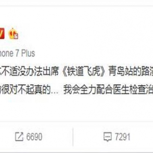 黄子韬因身体不适缺席电影路演 发文向粉丝道歉