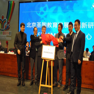 STEAM教育研究中心挂牌成立(组图)